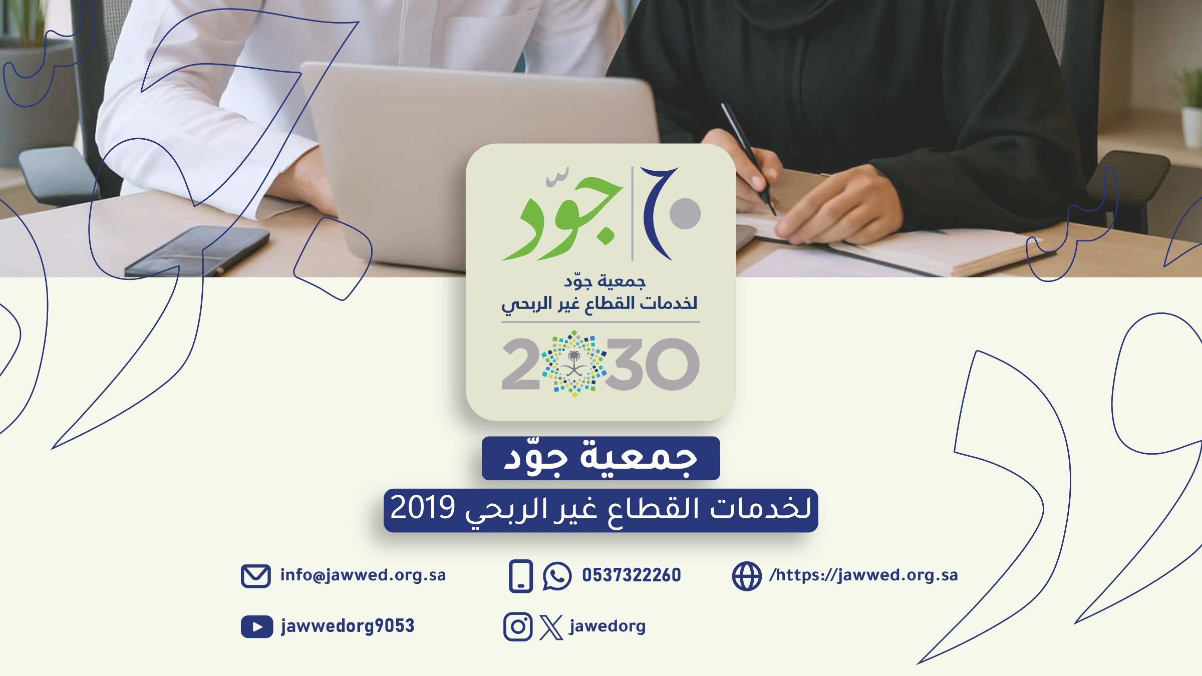 الملف التعريفي لجمعية جوّد - تصميم رغد محمد - صفحة 1
