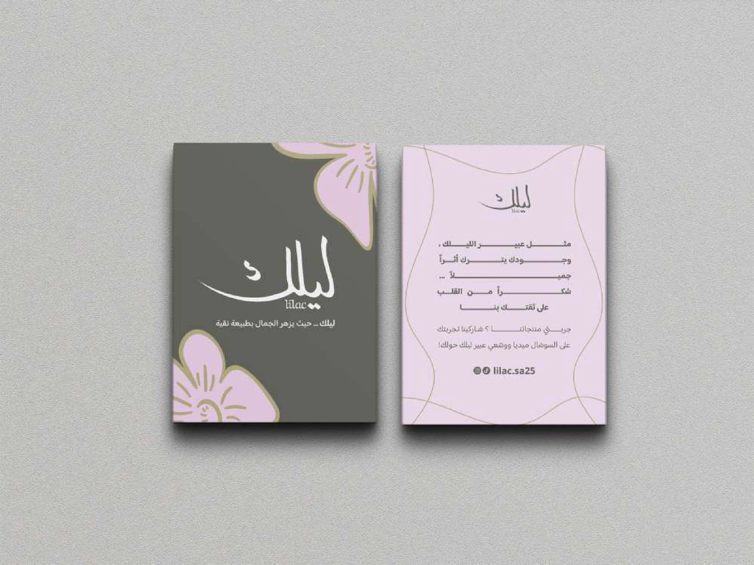 بطاقة الولاء ليلاك - تصميم رغد محمد - صفحة 18