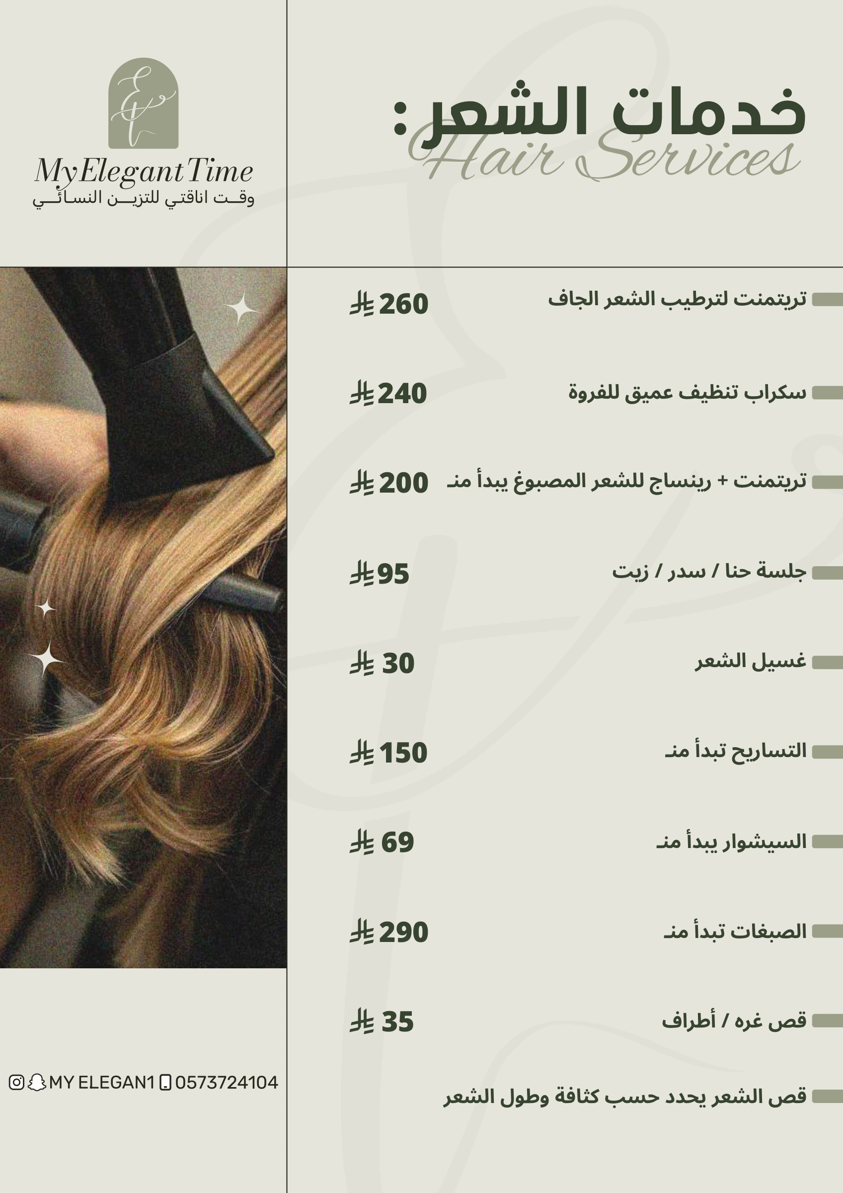 قائمة خدمات الجمال - تصميم رغد محمد - صفحة 1